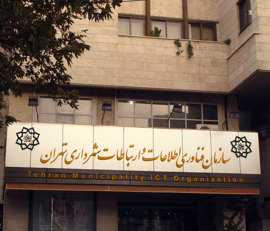 دیتاسنتر شهرداری تهران